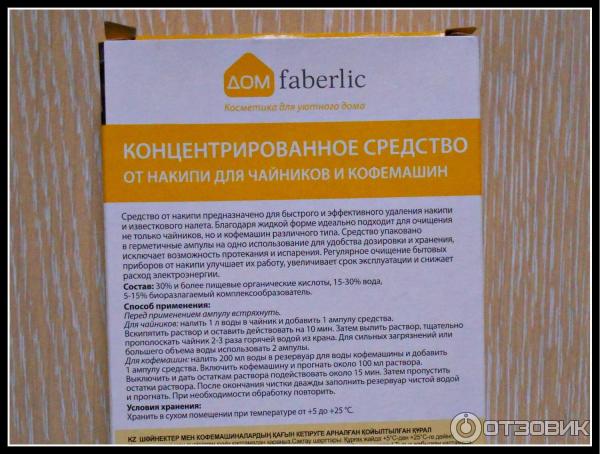 Концентрированное средство от накипи Faberlic Дом фото
