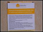 Концентрированное средство от накипи Faberlic "Дом" фото