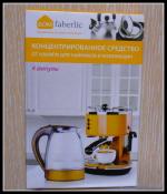 Концентрированное средство от накипи Faberlic "Дом" фото