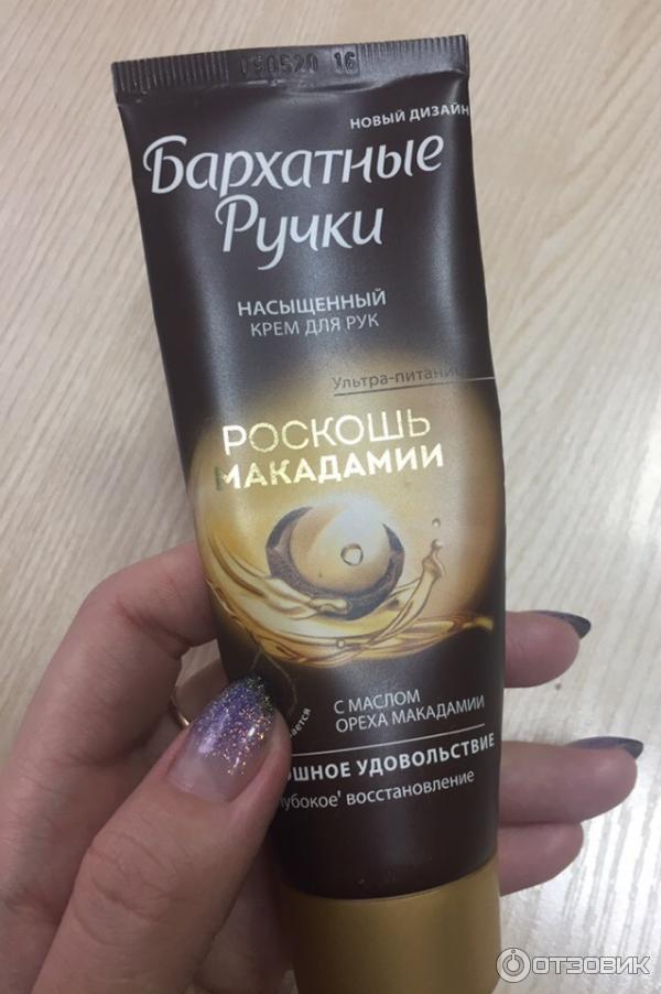 Бархатные Ручки Роскошь Макадамии Купить