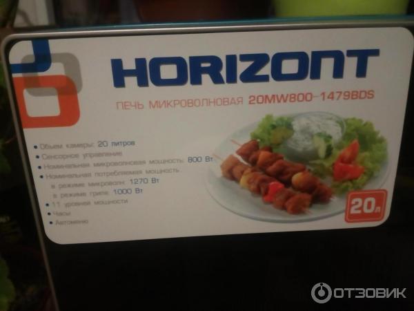 Микроволновая печь Horizont 20MW800-1479BDS фото