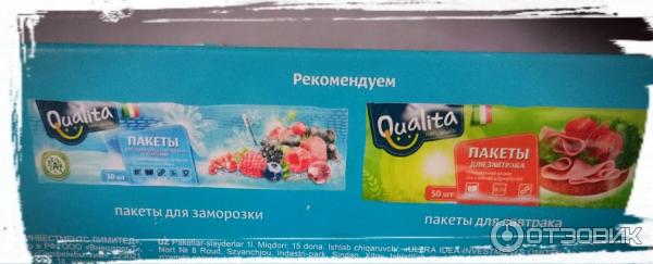 Пакеты-слайдеры Qualita для хранения продуктов фото