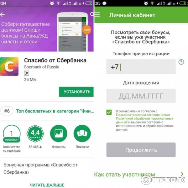 Почему сбер списывает бонусы спасибо. Приложение сберспасибо. Сбер спасибо приложение. Программа лояльности Сбербанк.