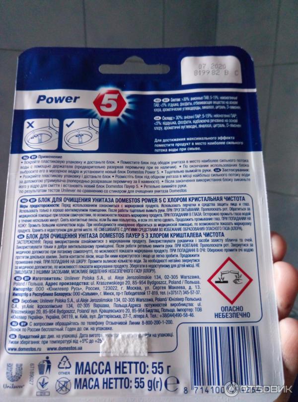 Блоки для унитаза Domestos power 5 фото