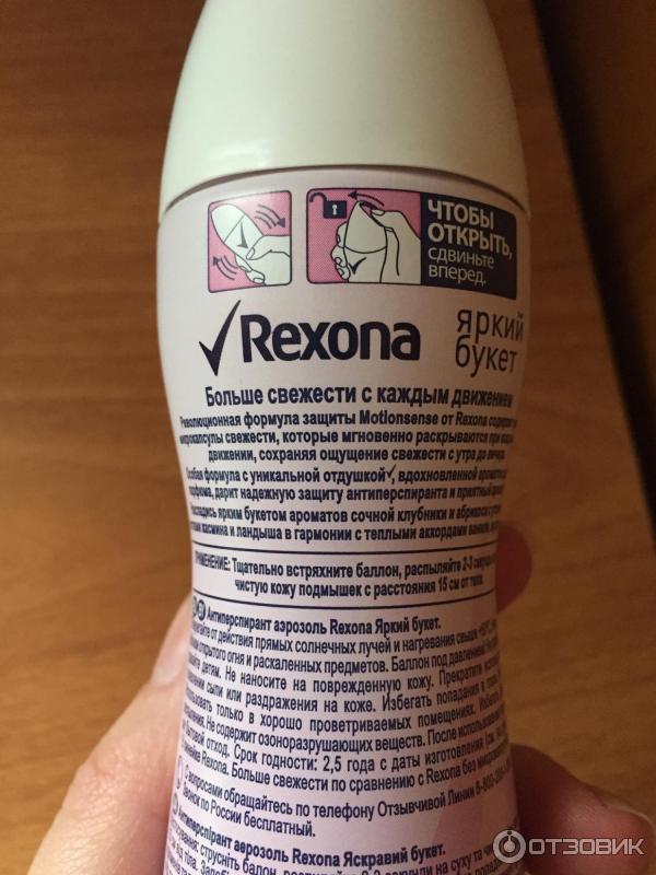 дезодорант Rexona Motion Sense яркий букет