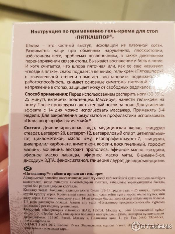 Можно ходить при пяточной шпоре. Инструкция по применению крема. Медицинская желчь от пяточной шпоры. Мази при пяточной шпоре. Пяткашпор крем гель.