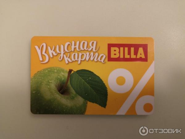 Бонусная карта BILLA фото