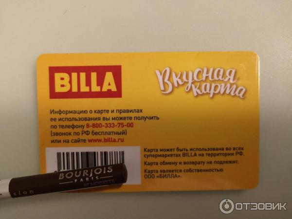 Бонусная карта BILLA фото