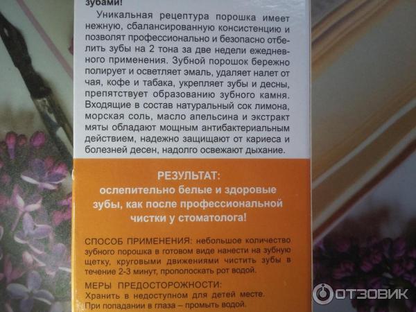 Зубной порошок в готовом виде Fito Доктор для чувствительных зубов фото