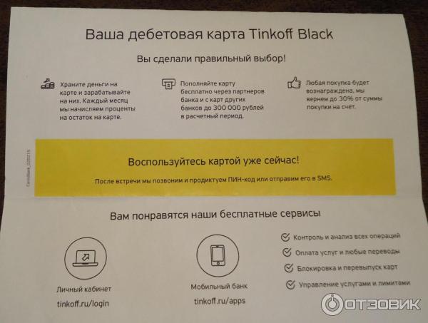 Дебетовая карта Tinkoff Black фото