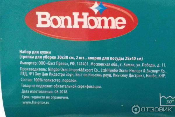 Набор для кухни BonHome фото