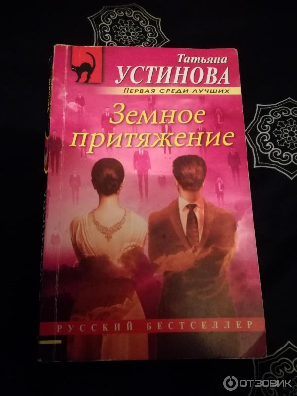 Земное Притяжение книга.