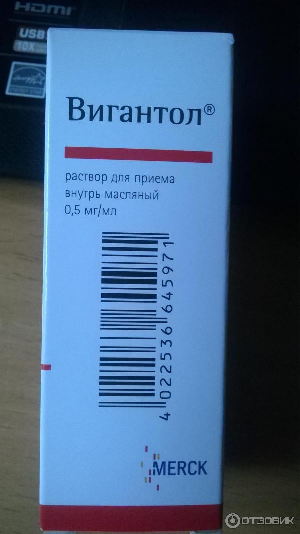 Вигантол Когда Появится В Продаже 2020
