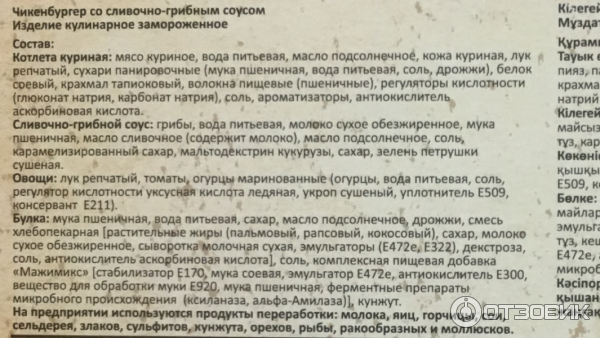 Чикенбургер Мираторг со сливочно-грибным соусом фото