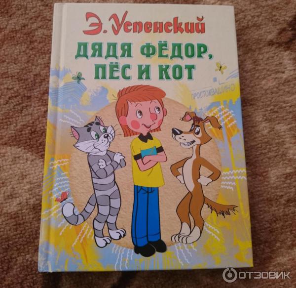 Кот успенского