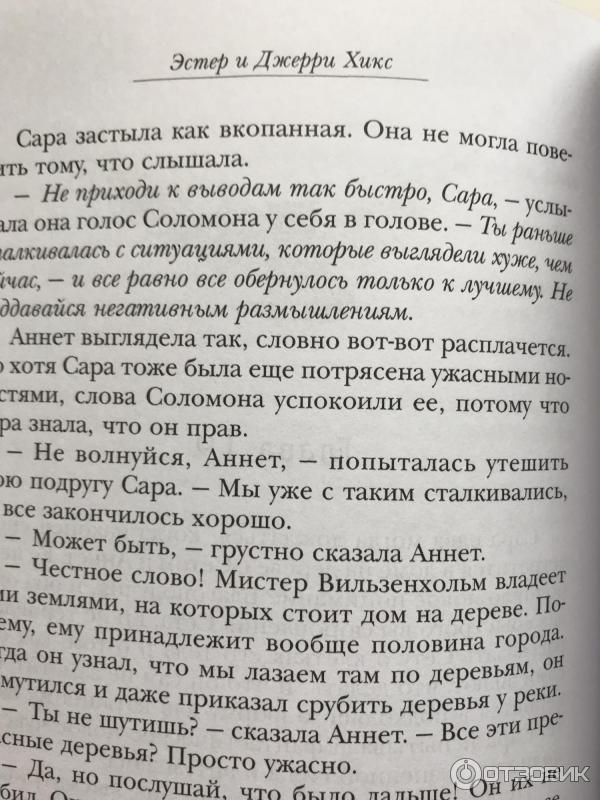 Эстер хикс закон. Зачем цветет Лори. Для кого цветет Лори иллюстрации. Книга зачем цветёт Лори.