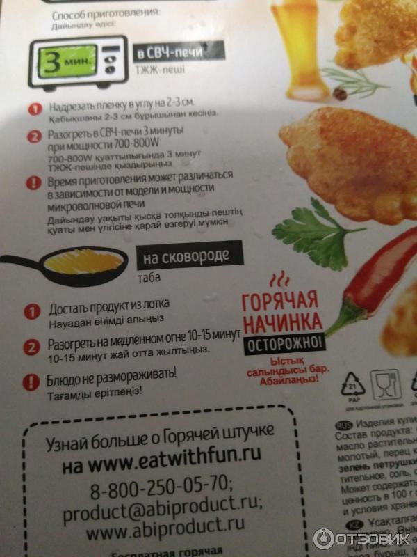 Чебупели горячая штучка круглые. Чебупели горячая штучка. Горячая штучка в микроволновке. Как готовить чебупели горячая штучка в микроволновке. Чебупели курочка гриль горячая штучка.