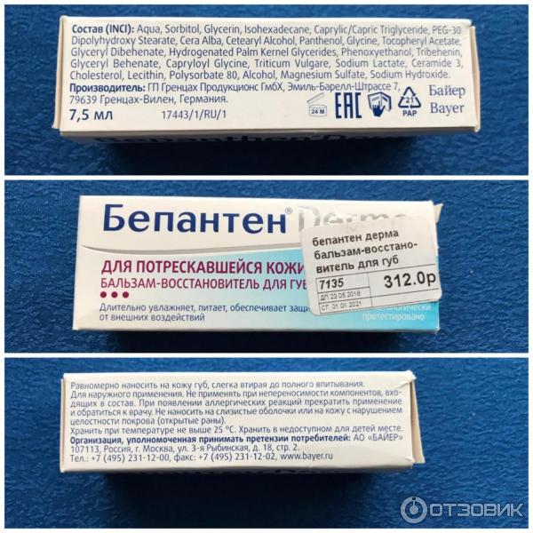 Каталог :: Дермакосметика :: Лицо :: Бепантен Derma бальзам-восстановитель для губ 7,5мл