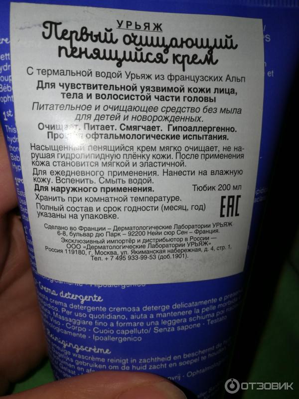 Очищающий крем для детей и новорожденных Uriage Creme Lavante фото