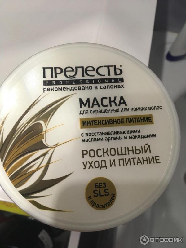 Маска для волос Прелесть Professional Интенсивное питание фото