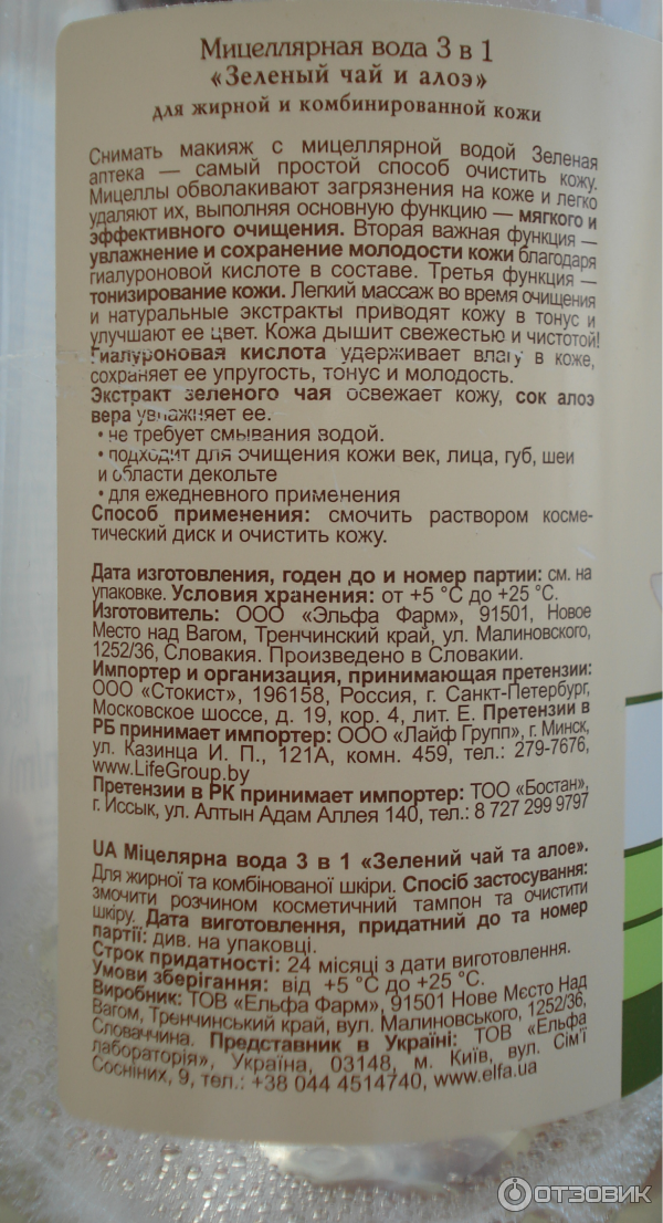 Мицеллярная вода 3в1 Зеленый чай и алоэ для жирной и комбинированной кожи фото