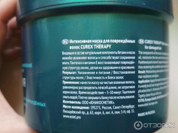 Маска для поврежденных волос Estel Therapy Curex Vita Терапия фото