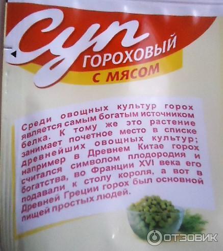 Приправыч Суп гороховый с мясом фото