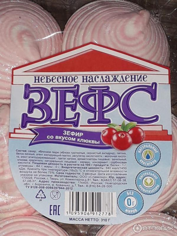 Зефир со вкусом клюквы Зефс фото