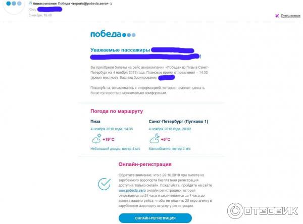 Как выглядит справка о перелете Отзыв о Авиакомпания "Победа" Дешево и сердито, но летать можно.