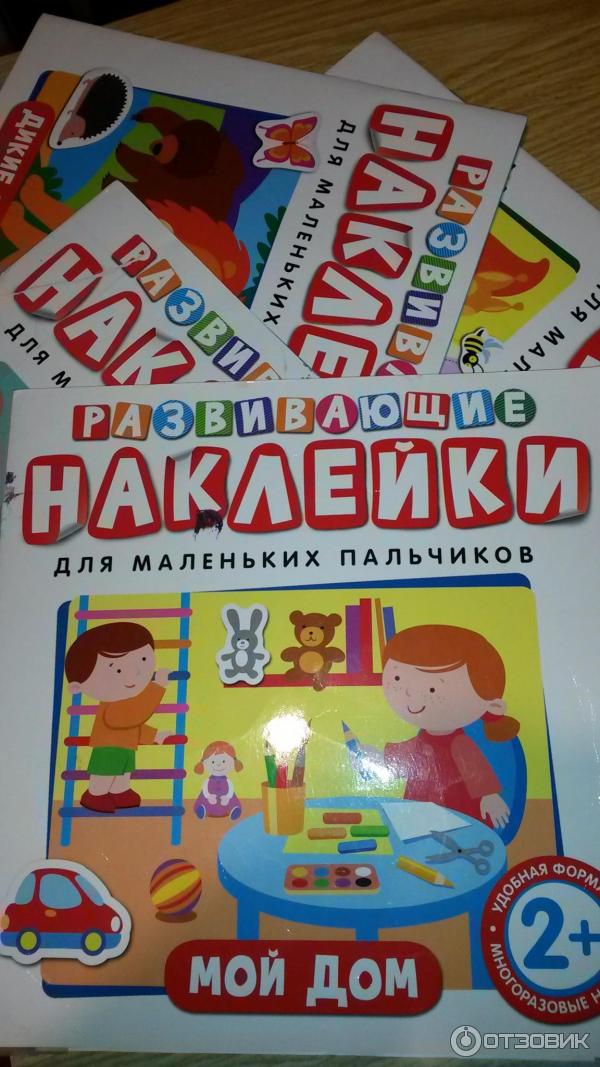 Книга Развивающие наклейки