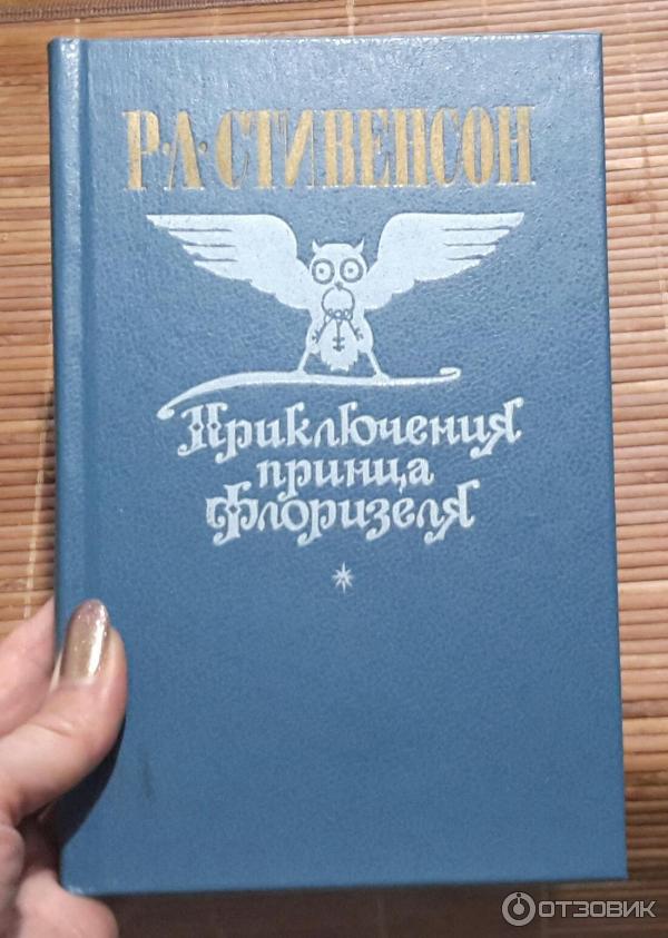 Приключения принца читать