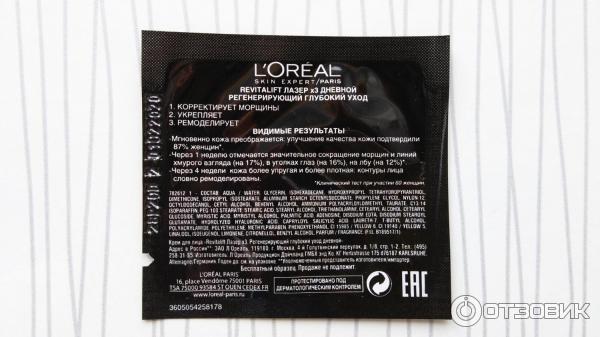 Крем для лица L'Oreal Paris Revitalift Лазер Х3 дневной фото