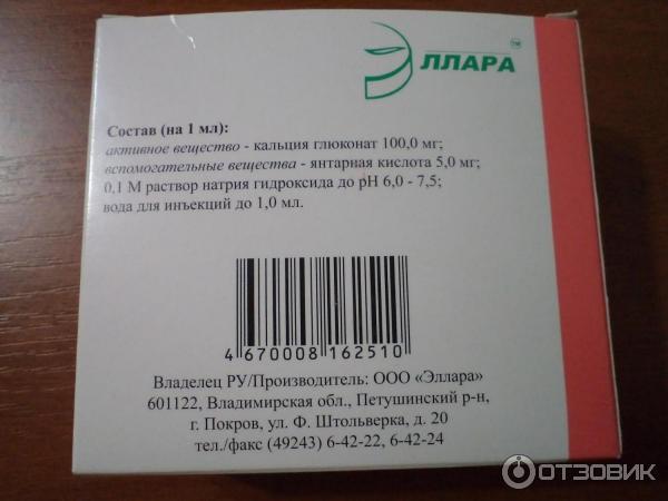 Глюконат на латинском. Глюконат кальция в ампулах Элара. Глюконат кальция в ампулах на латыни. Кальция глюконат Эллара. Глюконат кальция уколы на латыни.