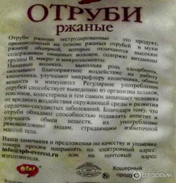 Отруби ржаные ОГО фото