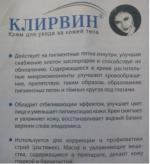 Крем от веснушек и пигментных пятен РеалКосметикс "Клирвин" фото