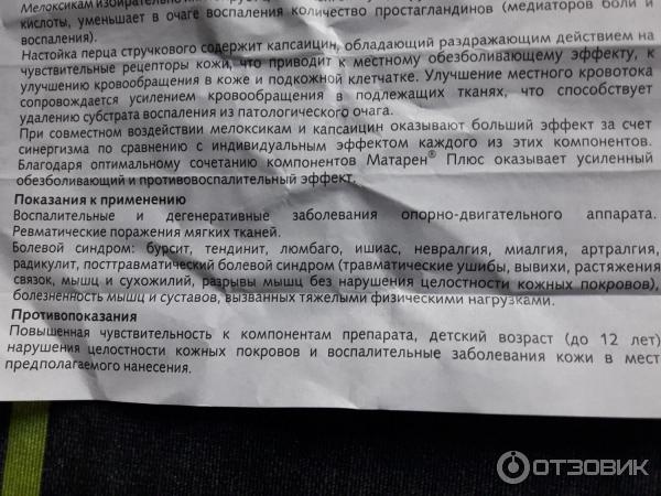 Где Купить Мазь Матарен Плюс