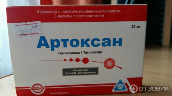 Артоксан уколы москве. Артоксан 2 мл. Лекарство артоксан уколы. Артоксан уколы 20мл. Артоксан таблетки.