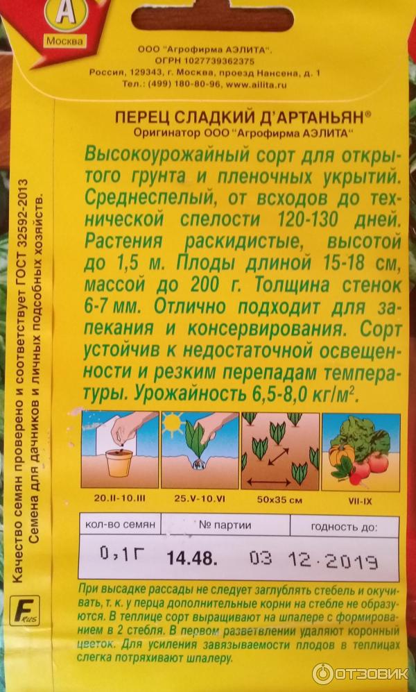 Перец д артаньян фото Отзыв о Семена перца сладкого Аэлита "Д'Артаньян" Отличное соотношение цена-каче