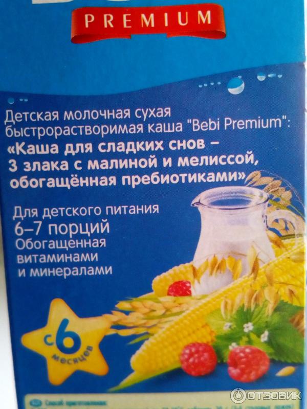 Детская молочная каша Bebi Premium 3 злака фото