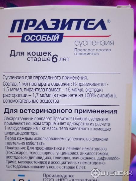 Празител для кошек суспензия