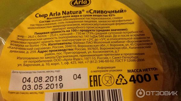 сыр Arla Natura