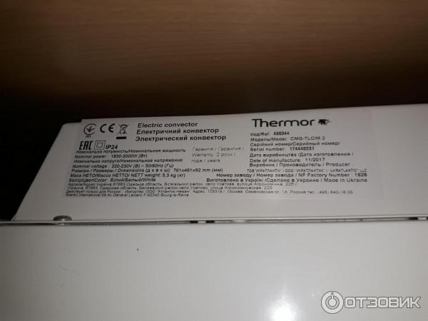 Электрический конвектор Thermor CMG