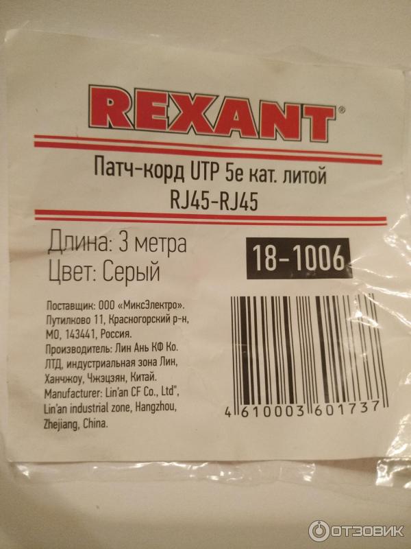 Патч-корд Rexant UTP 5e 3m RJ-45 фото