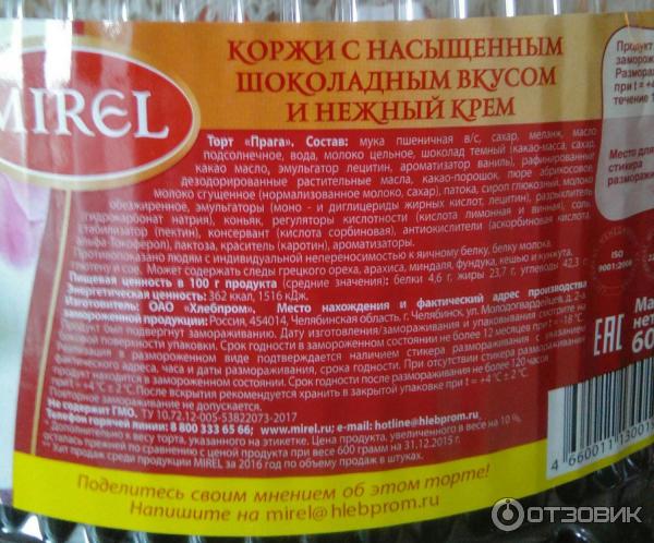 Торты Mirel фото