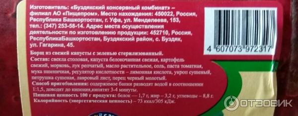 Суп Буздякский консервный комбинат Борщ из свежей капусты с зеленью фото