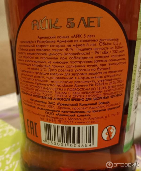 Коньяк Айк 7 Купить