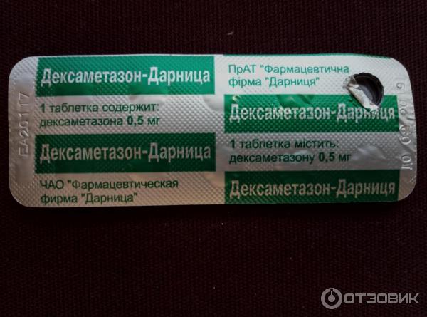 Мазь Дексаметазон Для Кожи Купить