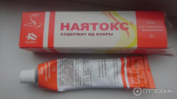 Наятокс Мазь Купить В Краснодаре