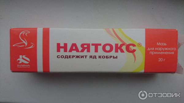 Наятокс Мазь Цена