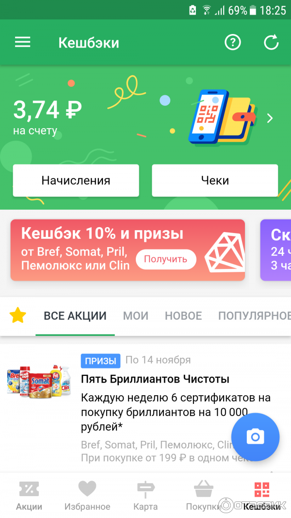 Получила кэш. Едадил кэшбэк. Сканер Едадил. Значок Едадил.